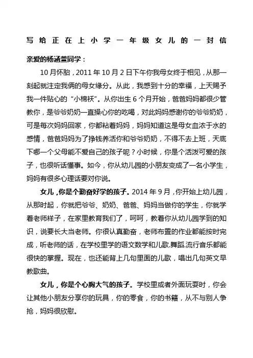 写给正在上小学一年级女儿的一封信
