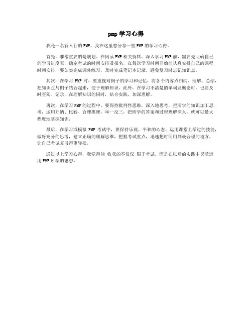 pmp学习心得