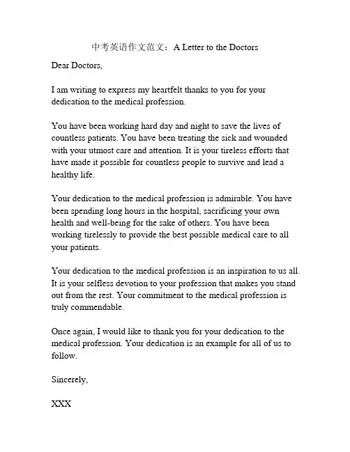 中考英语作文范文：A Letter to the Doctors