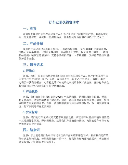 行车记录仪销售话术