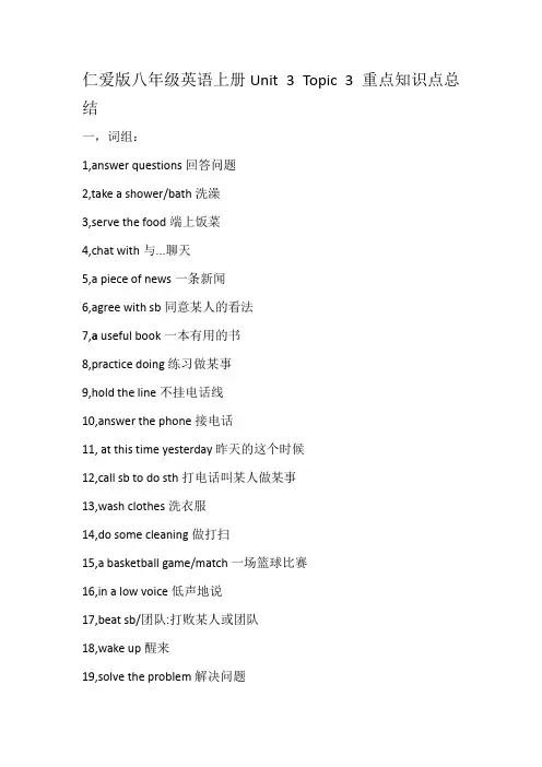仁爱版八年级英语上册Unit 3 Topic 3 重点知识点总结