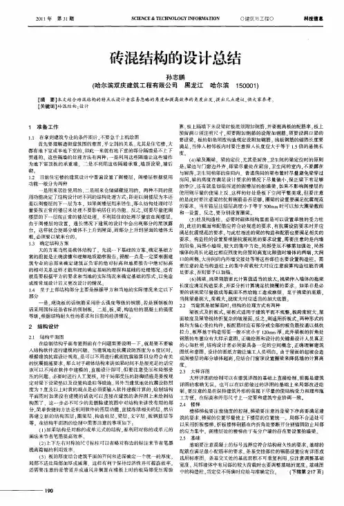 砖混结构的设计总结