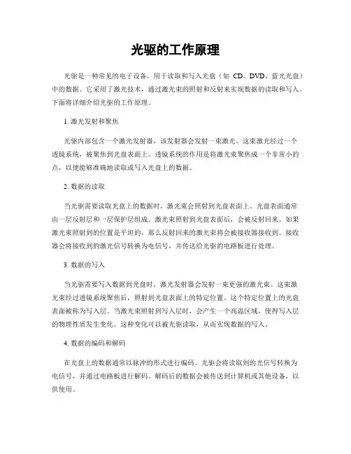 光驱的工作原理