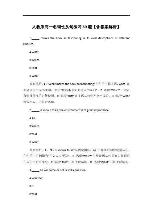 人教版高一名词性从句练习30题【含答案解析】