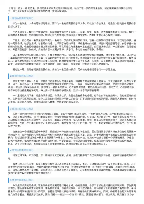 师范生顶岗实习周记5篇