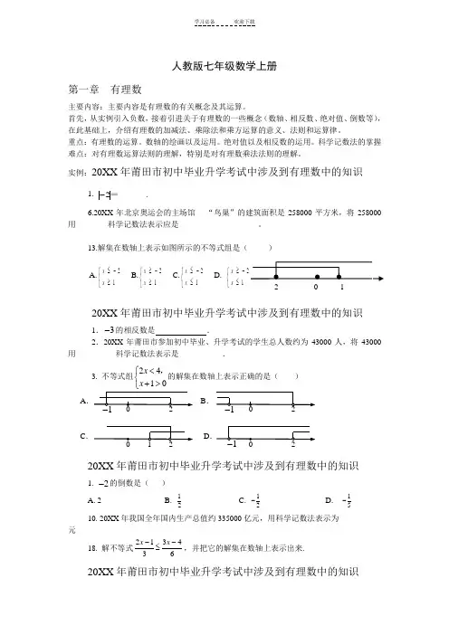 人教版七年级数学上册重难点分析