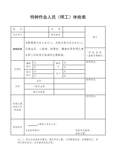 特种作业(电焊)人员体检表