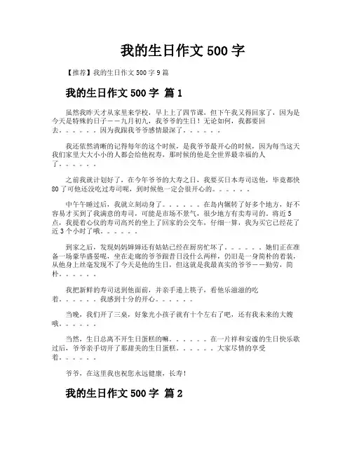 我的生日作文500字