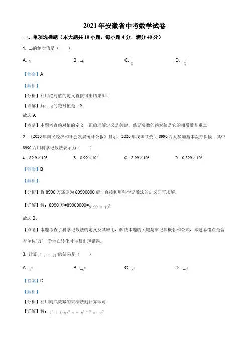 2021年安徽省中考数学真题(解析版)