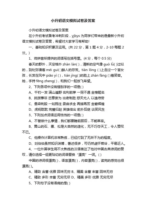小升初语文模拟试卷及答案