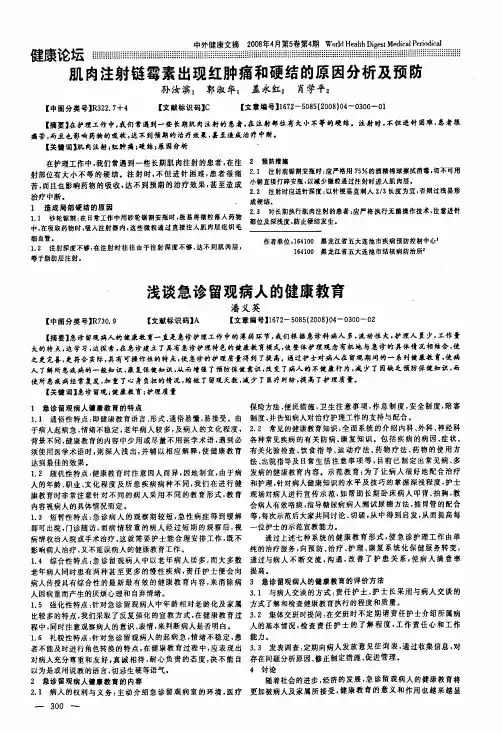 肌肉注射链霉素出现红肿痛和硬结的原因分析及预防