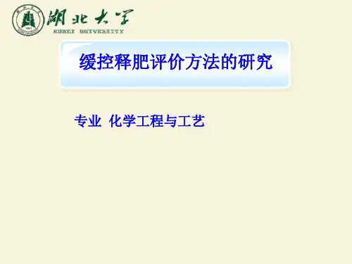 化工专业毕业论文答辩ppt课件