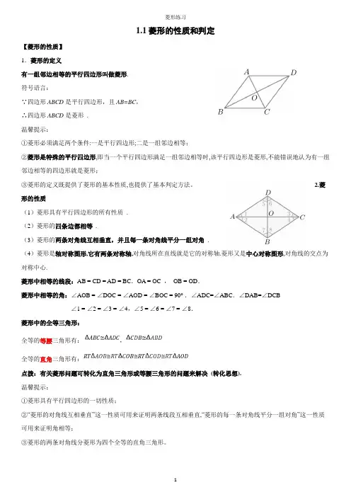 北师大九上数学菱形的性质和判定课堂讲义及练习(含答案)