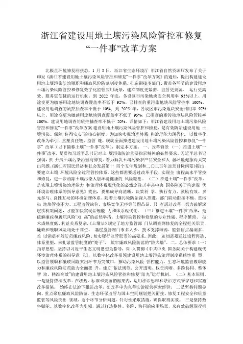 浙江省建设用地土壤污染风险管控和修复“一件事”改革方案