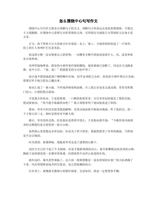 怎么围绕中心句写作文