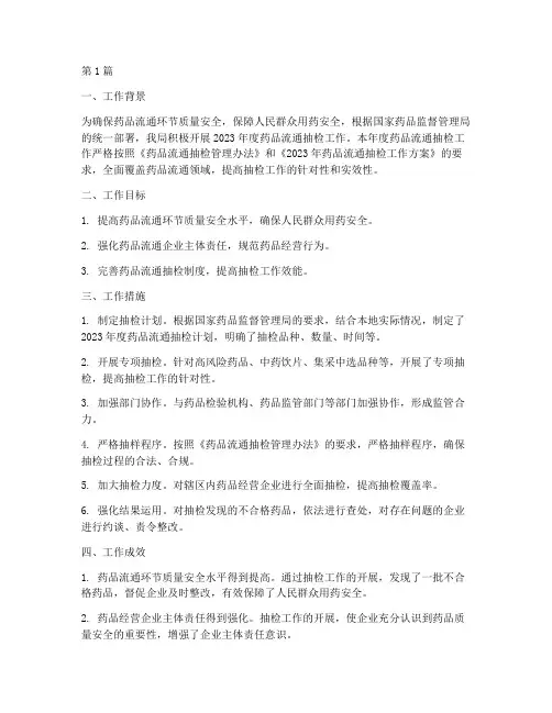 药品流通抽检年度总结(3篇)