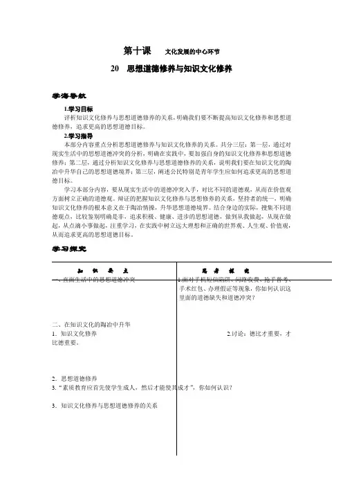 文化发展的中心环节教案