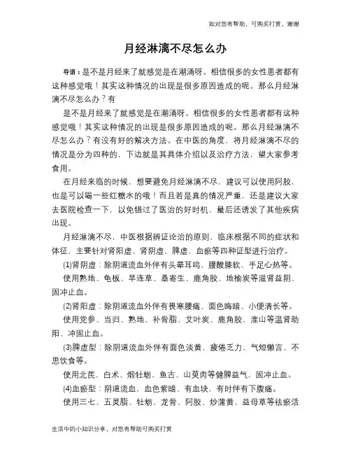月经淋漓不尽怎么办