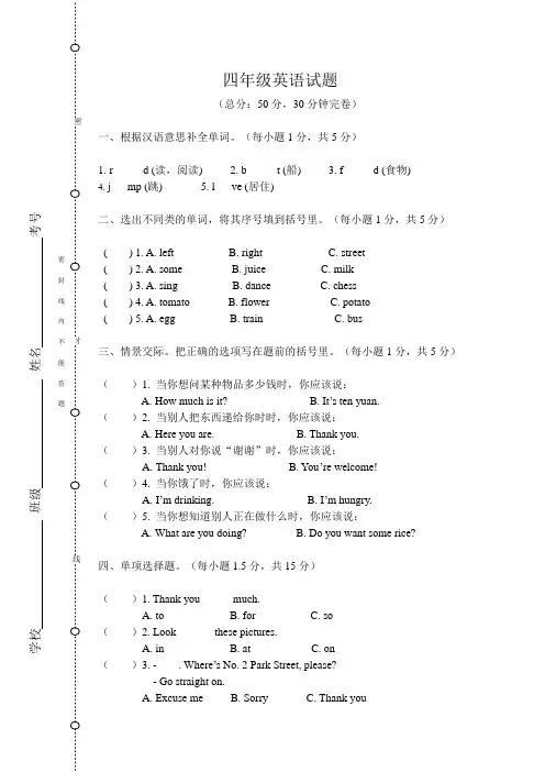 外研社(三起)四年级上册英语期中试题  (含答案)