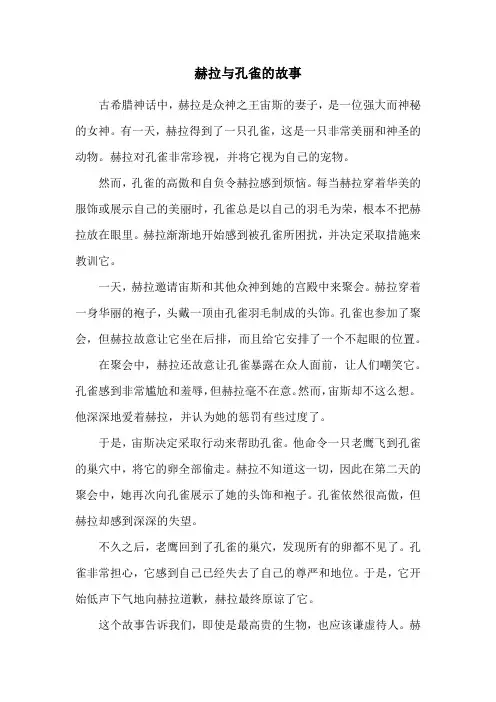 赫拉与孔雀的故事