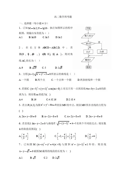 高二数学周考题