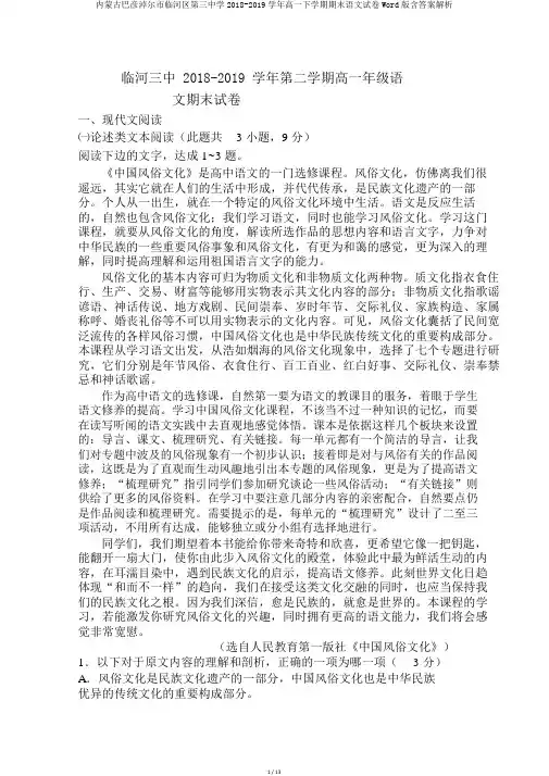 内蒙古巴彦淖尔市临河区第三中学2018-2019学年高一下学期期末语文试卷Word版含答案解析