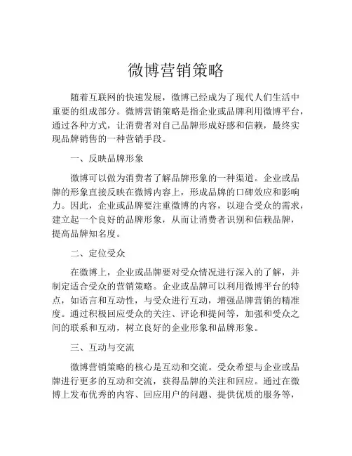 微博营销策略