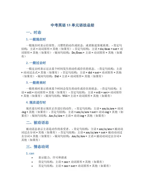 中考英语13单元语法总结