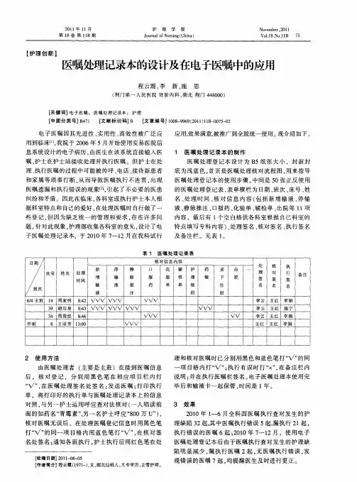 医嘱处理记录本的设计及在电子医嘱中的应用