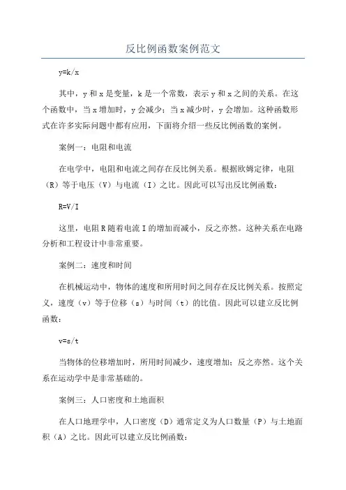 反比例函数案例范文
