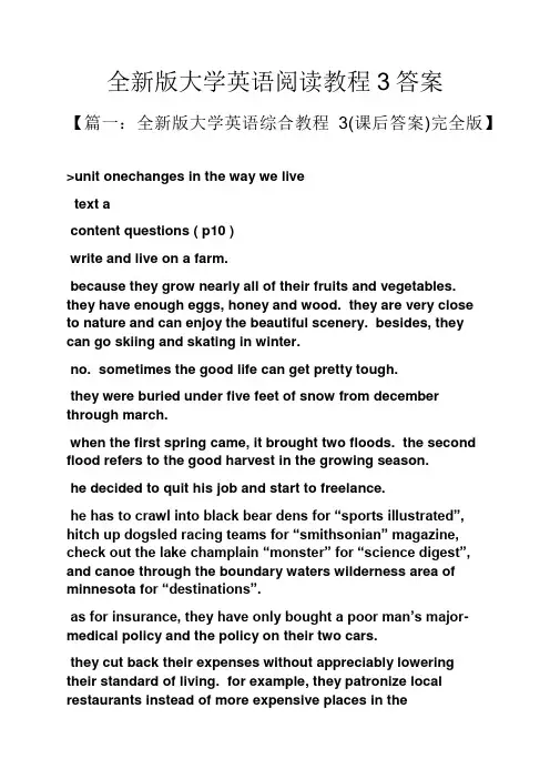 全新版大学英语阅读教程3答案