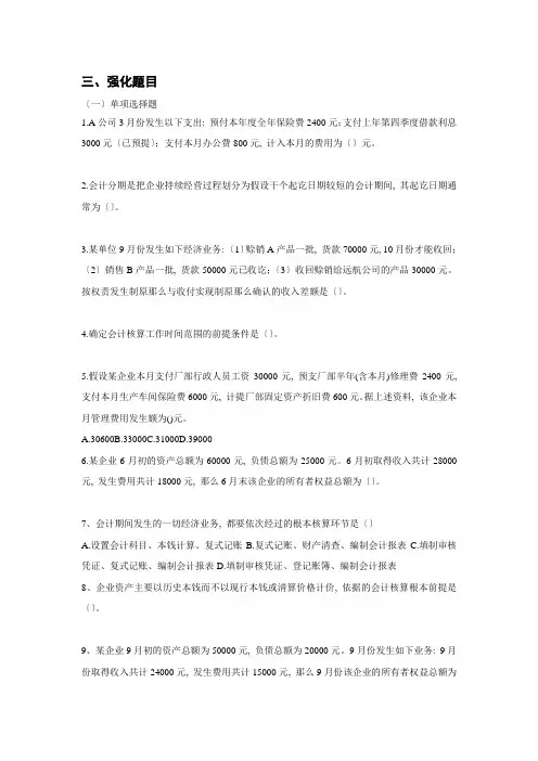 会计从业资格考试第一章习题及答案