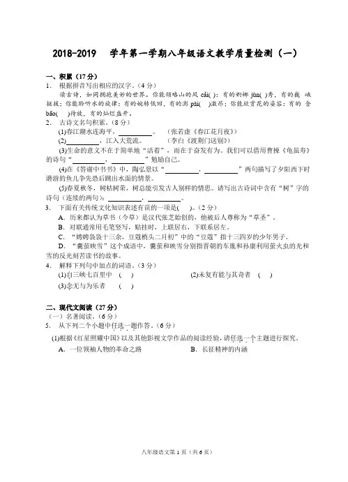 2018-2019学年第一学期八年级语文教学质量检测(一)参考答案及评分标准