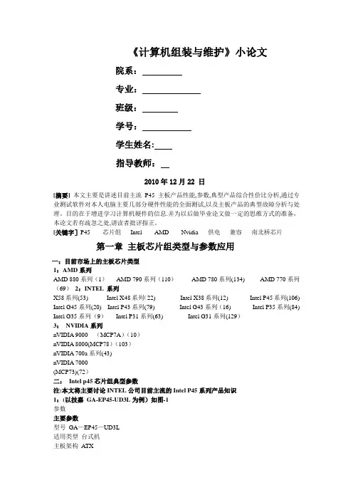 计算机组装与维护毕业论文