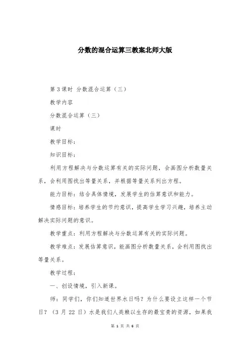 分数的混合运算三教案北师大版