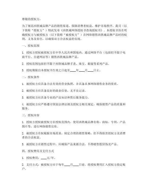 西铁城网络授权书查询