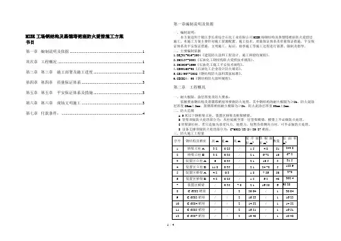 钢结构及蒸馏塔裙座防火保护施工方案