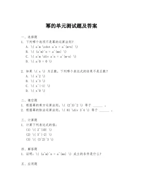 幂的单元测试题及答案