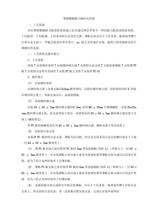 聚碳酸酯耐力板阳光屋面