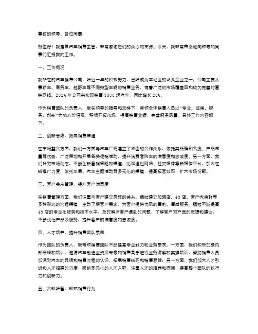 汽车销售主管述职报告范文