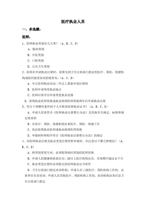 德阳卫生监督医疗执业技能竞赛题