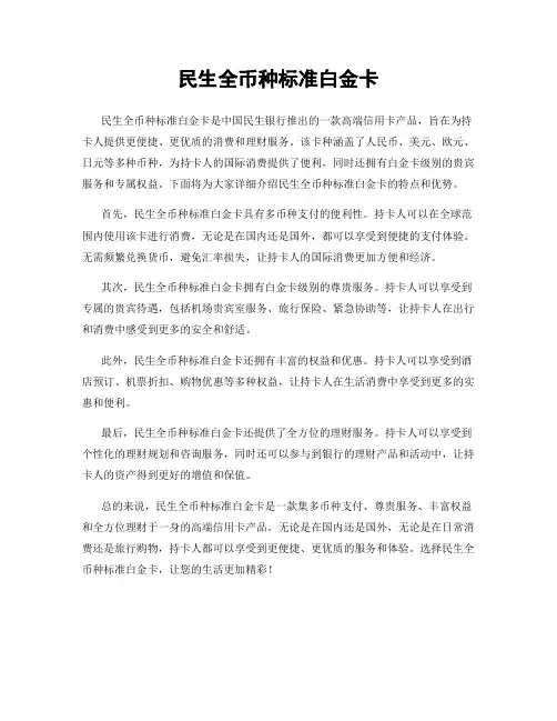 民生全币种标准白金卡
