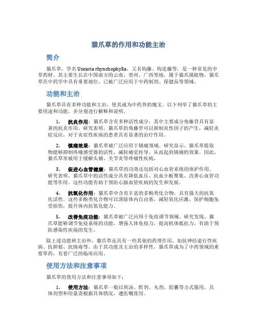 猫爪草的作用和功能主治是什么
