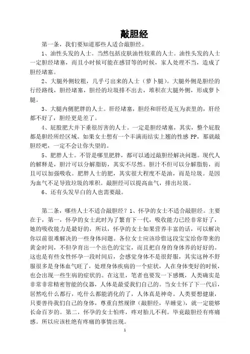 敲胆经