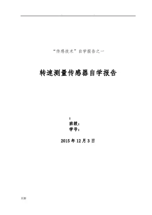 转速测量报告模板