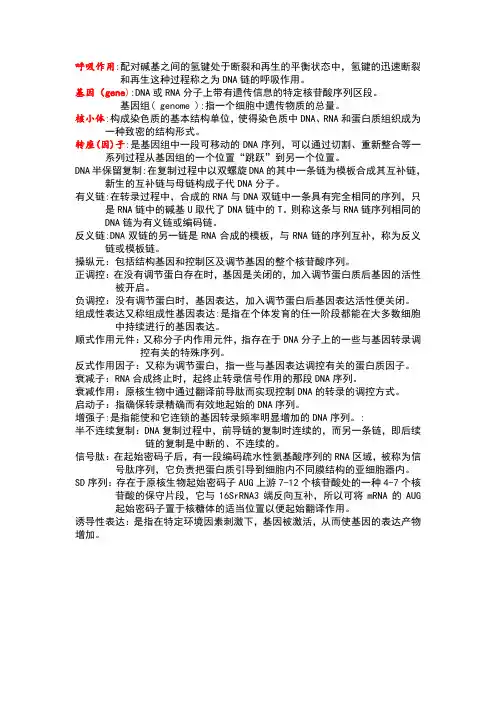 分子生物学名词解释
