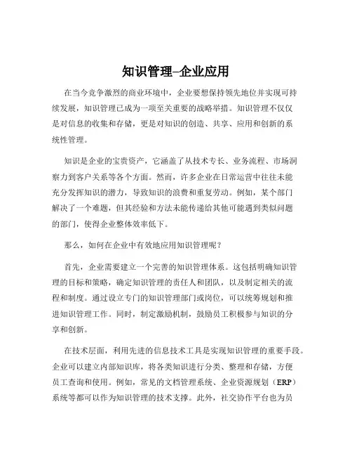 知识管理–企业应用