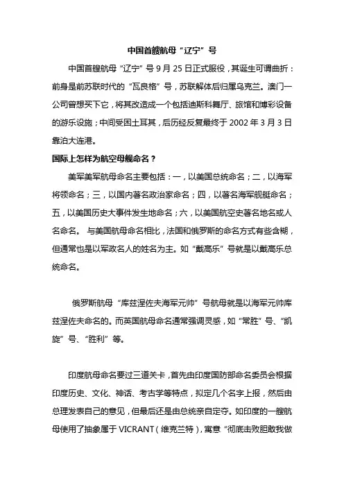中国首艘航母“辽宁”号的解析