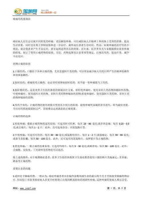癌痛用药要规范.docx