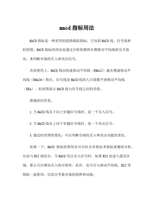 macd指标用法